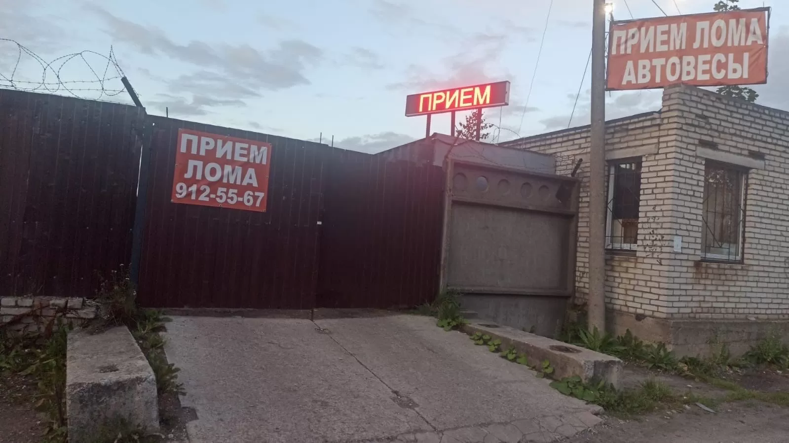 Входная группа точки приема металлолома по адресу Старая Дорога, 2К